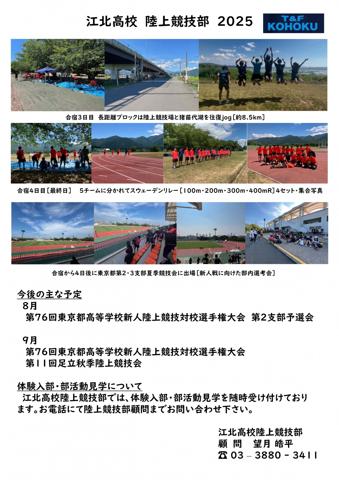 江北高校陸上競技部 2025 合宿報告-2